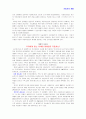 [자동차와 생활] 경기 불황속에 자동차 산업이 나아가야 할 방향 (에너지 자원확보, 자동차 파업, 미래의 자동차) 4페이지