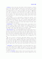 [자동차와 생활] 경기 불황속에 자동차 산업이 나아가야 할 방향 (에너지 자원확보, 자동차 파업, 미래의 자동차) 5페이지