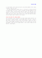 [자동차와 생활] 경기 불황속에 자동차 산업이 나아가야 할 방향 (에너지 자원확보, 자동차 파업, 미래의 자동차) 6페이지