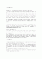 제주문화원형 소재 조사 - 돌하루방(돌하르방) 의미, 기원, 기능, 지역별 특징 2페이지
