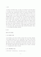 [상사중재론] 중국 중재제도의 주요 내용과 문제점 2페이지