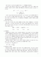 무기합성 및 분석화학 실험-EDTA 표준용액 제조 및 농도 결정 2페이지