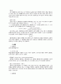 화학공학 기초 실험 -알칼리 소비량 2페이지