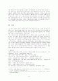 한국문학과 구조주의와 후기 구조주의의 적용 7페이지