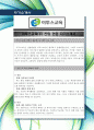 이투스교육(주) 신입 최신 항목에 맞춰 인사 경험자가 작성한 최고의  2페이지