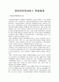 영유아보육서비스 전달체계 (보육서비스전달체계) 2페이지
