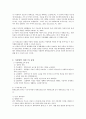 가정위탁서비스의 정의, 역사, 목적, 특징, 분류, 유형, 가정위탁보호사업의 문제점과 개선방향 4페이지