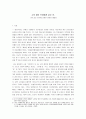 을 읽고 _ 김만중 저 - 그의 꿈이 우리에게 남긴 것 : 구름 같은 꿈속에 감춰진 충만한 깨달음 (‘꿈’의 의미, ‘성진’과 ‘양소유’., 육관 대사와 작가가 건네는 메시지)
 2페이지