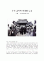 군부통치시절의 교육의 특징과 교육정책 및 시사점과 평가 : 우리 교육의 어제와오늘 - 군부통치와 교육  2페이지