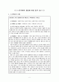 노인학대의 실태와 유형 및 노인 학대의 쟁점에 대한 법적 접근 (노인학대의 사례, 정의 및 유형, 노인복지법의 대응, 사례에 대한 현행 법 적용 및 개정 방향, 노인학대에 대한 법 개정 및 신구대비표) 2페이지