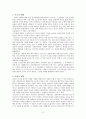 루소(Rousseau)의 생애와 사상적 배경, 교육사상의 배경, 교육목적, 특징 및 시사점과 한계점
 2페이지