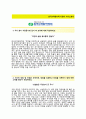 (한국수력원자력 자기소개서+면접족보) 한국수력원자력(기술직인턴사원) 자소서 합격예문 [한국수력원자력자소서한국수력원자력공사채용인턴자기소개서인턴자소서] 2페이지