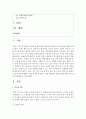 [인간행동과 사회환경] 중년기에 발생하는 문제 하나를 설정하고 이를 해결하기 위한 방안을 환경속의 인간의 관점에서 논하시오 : 환경 2페이지