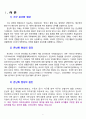 생명과학 기후변화  생태계의 변화 2페이지