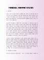 최신㈜현대모비스 자동차부품 자기소개서_표준형 자기소개서 2페이지