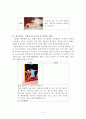 에릭슨(Erikson)의 생의 8단계 이론에 기초한  나의 성장과정 2페이지