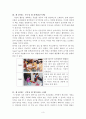 에릭슨(Erikson)의 생의 8단계 이론에 기초한  나의 성장과정 3페이지