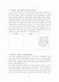 에릭슨(Erikson)의 생의 8단계 이론에 기초한  나의 성장과정 5페이지