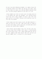 김난도 내일 독후감 [김난도 내일] : 김난도 서울대 교수의 내일 독후감, 독서감상문 2페이지