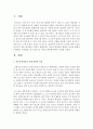 [아동과학지도] 만2세 영아들의 발달적 특성에 대하여 신체발달,  인지발달,  정서 발달 및 사회성 발달에 대하여 서술하시오 : 만2세 영아 2페이지