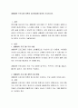 생활체육 프로그램 계획의 접근방법에 대하여 조사 2페이지