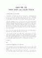 사랑에 대한 고찰-상범과 윤정의 사례를 중심 2페이지