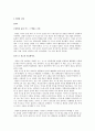 사랑에 대한 고찰-상범과 윤정의 사례를 중심 4페이지