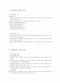 봉사활동의 개념과 특성, 목표와 내용 및 봉사활동의 운영방법 2페이지
