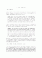 작가 박민규 -작품 분석과 특징 견해 2페이지