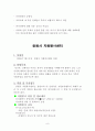 자원봉사센터-기능, 목적, 사업현황, 발전방향 (실제 사원봉사센터 방문 보고서 포함 - 경남 XX 자원봉사센터) 8페이지