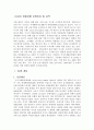 [국제 금융기관] 아시아 개발은행(ADB：Asian Devel-opment Bank) 설립 배경, 설립 목적, 가입 국가, 구성도, 주요 업무, 역사, 주요 운영 프로그램, 한국이 이용하고 있는 프로그램, 평가, 향후 전망 2페이지