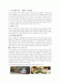 [국제경영] 월마트 (Wall mart) 한국진출 실패 원인  2페이지