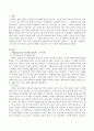 애쉬(Asch)의 동조실험 내용과 그 시사점을 설명하고 그런 후에 자기 자신의 삶에서 경험한 동조의 세 가지 사례를 소개 2페이지