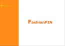 [사업계획서] 의류 패션 분야  신규사업 아이디어 1페이지