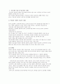 청소년 성교육 실태와 개선 방향 2페이지