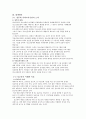 청소년 성교육 실태와 개선 방향 4페이지