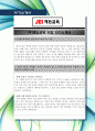 (주)재능교육 신입 최신항목에 맞춰 인사 경험자가 작성한 최고의 자기소개서_ 신입자기소개서 2페이지