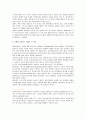 마케팅 전략 방법 (프로슈머, 트윈 슈머(Twinsumer), 체험마케팅, 벤처기업 마케팅, 마케팅) 2페이지