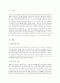 [사회복지법제] 시행 규칙과 행정 규칙의 개념을 각각 설명하고 그 차이점을 설명하시오 : 시행규칙 2페이지
