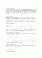카리스마적 리더십의 개요와 카리스마적 리더십의 사례 조사 9페이지