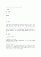 사회복지사의 역할과 사회복지실천 관계의 기본원리 7가지를 설명할 예시를 소개하고 현재 자신이 가장 훈련이 필요한 역할과 기본원리에 대하여 기술 2페이지