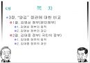 YS와 DJ의 역사 속 리더쉽 [김영삼 정부 업적] 5페이지