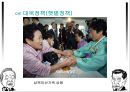 YS와 DJ의 역사 속 리더쉽 [김영삼 정부 업적] 32페이지