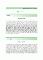 (에스탱크 엔지니어링 자기소개서 + 면접기출문제) 에스탱크엔지니어링(영업팀) 자기소개서 우수예문 [에스탱크엔지니어링자소서S탱크엔지니어링채용] 2페이지