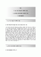 (중앙일보 자기소개서+면접족보) 중앙일보 인턴기자 자기소개서 우수예문 [중앙일보 대학생인턴 자소서와 면접기출문제] 2페이지