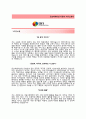 (온코퍼레이션 자기소개서 + 면접기출문제) 온코퍼레이션(사업개발) 자소서 합격예문 [온코퍼레이션자소서지원동기첨삭항목] 2페이지