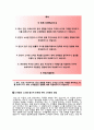 (근로복지공단 자기소개서 + 면접기출문제) 근로복지공단 (채용형인턴) 자소서 합격예문 [근로복지공단자소서 근로복지공단인턴채용 지원동기첨삭항목] 2페이지