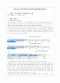 [★우수★] [사회복지 사업계획서] 대구 남구 다문화가족지원센터 / 다문화 부부의 관계개선 프로그램 (우리 결혼했어요 - 그 남자의 프로포즈)
 2페이지