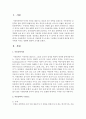 [아동문학] 아동문학의 구성요소와 아동문학 중 글 없는 그림책을 유아에게 제공할 때 유아에게 미치는 영향에 대하여 조사하시오 [아동문학] 2페이지