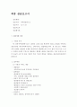 가족상담연구소 사회복지현장실습 최종보고서(실습평가, 실습보고서, 가족치료사례 기록, 가족치료, 상담기관, 집단프로그램, 다문화가족), 사회복지 상담기관 탐방 및 현장체험, 행복한 다문화가족 만들기 프로포절 2페이지
